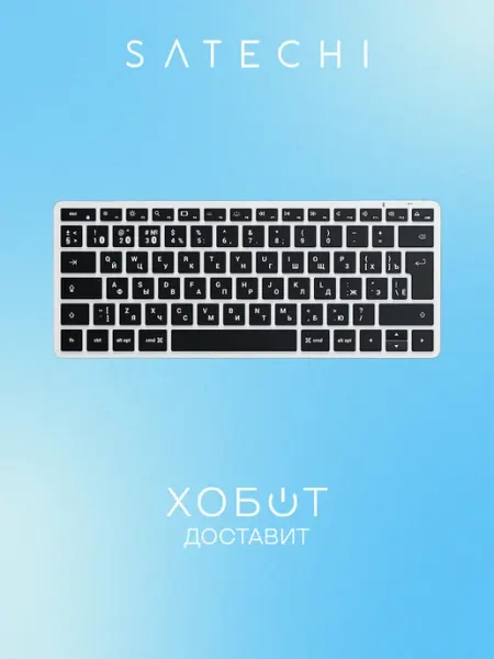 Клавиатура Slim X1 cеребристый (ST-BTSX1S-RU) SATECHI