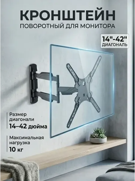 Кронштейн для телевизора поворотный выдвижной 10 кг DELL