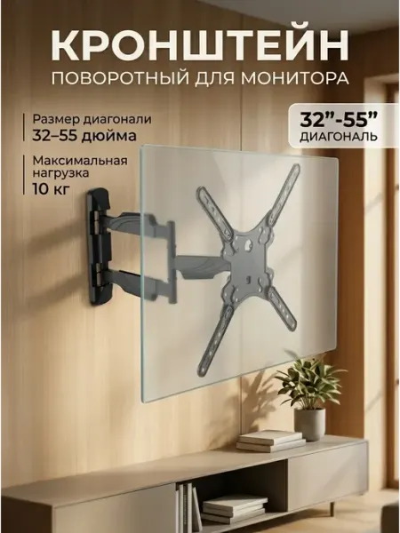 Поворотно-выдвижной кронштейн для телевизора 14-42 DELL