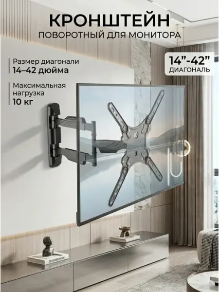 Поворотный кронштейн для телевизора на стену 14-42 DELL