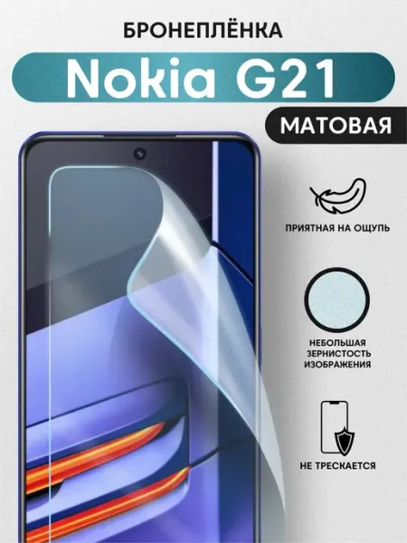 Гибкое защитное стекло для Nokia G21 SuperPrint