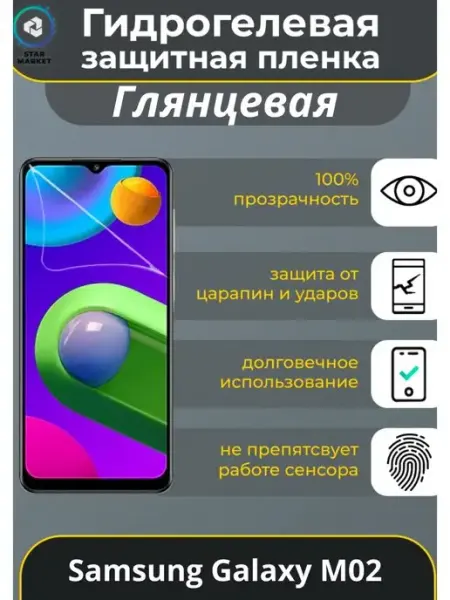 Защитная гидрогелевая плёнка для Samsung Galaxy M02 MIETUBL