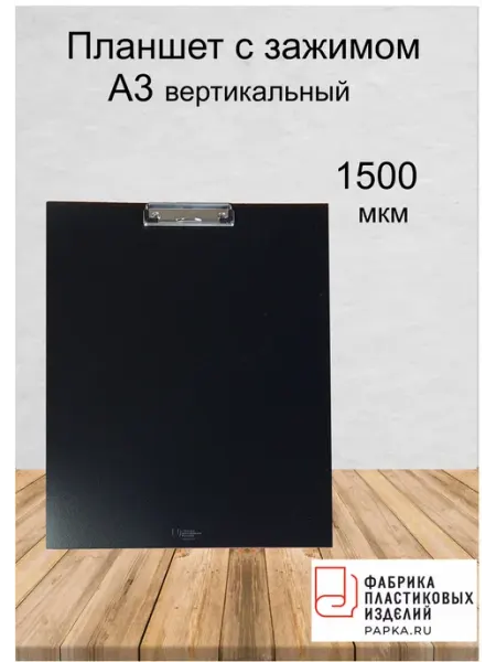 Планшет с зажимом А3 вертикальный 1шт Grand Persona