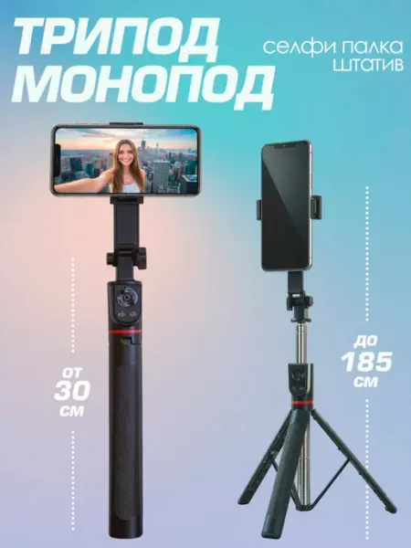 Монопод-трипод H58, штатив для телефона
