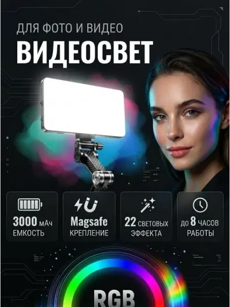 Видеосвет RGB со штативом для съемки фото и видео LVLight