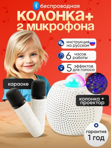 Микрофон караоке детский беспроводной с колонкой блютуз Party.mic