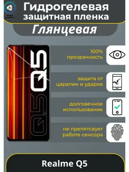 Защитная гидрогелевая плёнка для Realme Q5 MIETUBL