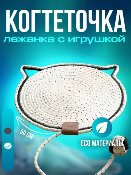 Foer&Paws Когтеточка из джута напольная лежанка для кошек настенная