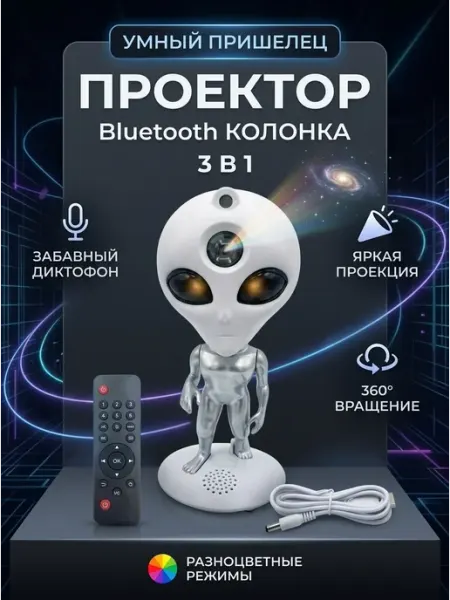Ночник проектор звездного неба космонавт лазер ДУ NovaShop