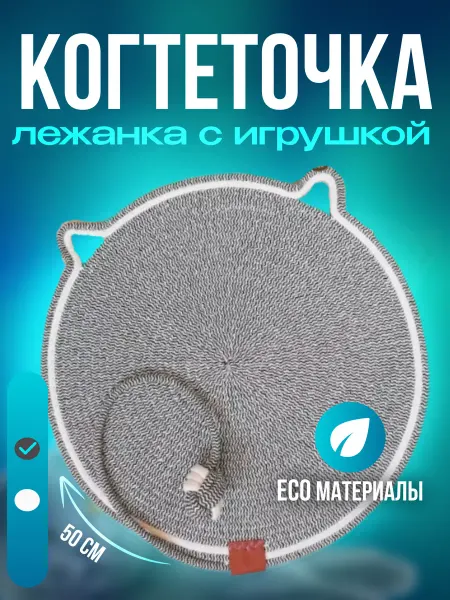 Foer&Paws Когтеточка для кошки напольная лежанка из джута настенная
