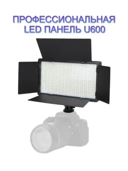 Видеосвет U600+ штатив рукоятка RINGRO