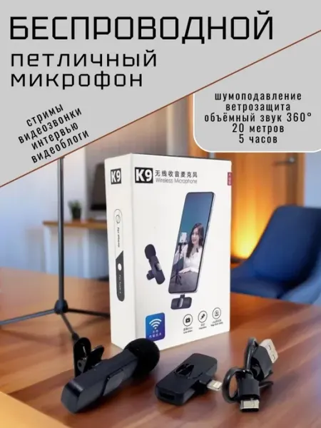 Микрофон беспроводной петличный для записи видео блогов микрофон для телефона