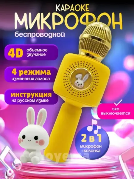 Детский микрофон караоке беспроводной