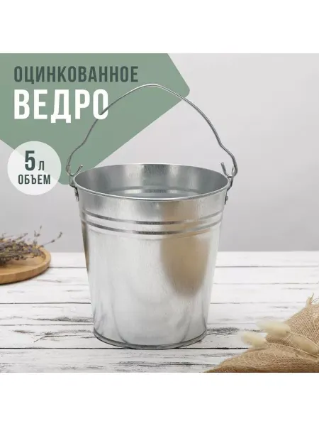 Для дома / FoHome Ведро оцинкованное, 5 л, ГОСТ