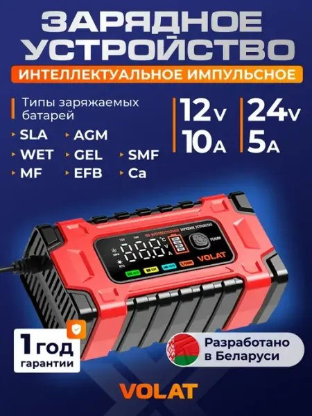 Автомобильное зарядное устройство для аккумулятора 12В 24В