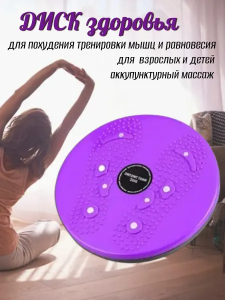 Для дома / FoHome Балансир для детей и взрослых для координации фитнеса
