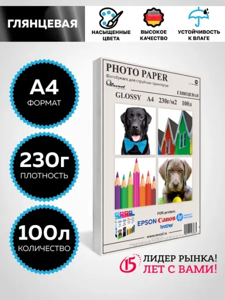 Фотобумага а4 глянцевая для принтера 230г 100 л Revcol