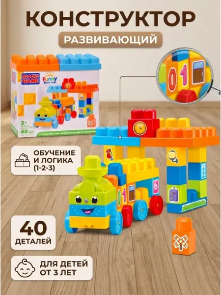 Конструктор для мальчиков пластиковый поезд 40 дет XIAOWANDOU
