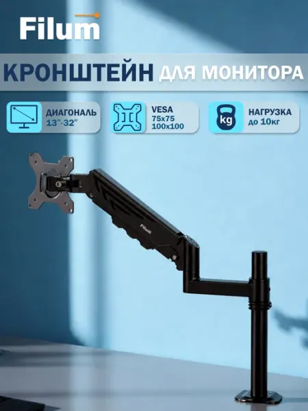 Кронштейн для монитора FL-DMG001SS черный Filum