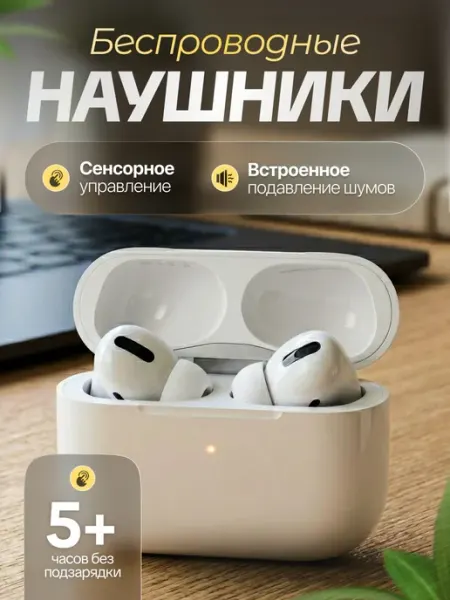 Беспроводные наушники наушники беспроводные