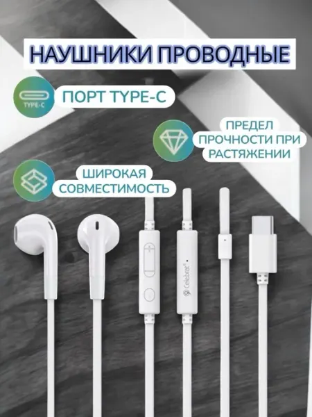 Проводные наушники