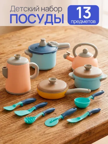 Набор посуды (13 предметов) пластик, 27х13х17см Рыжий кот.