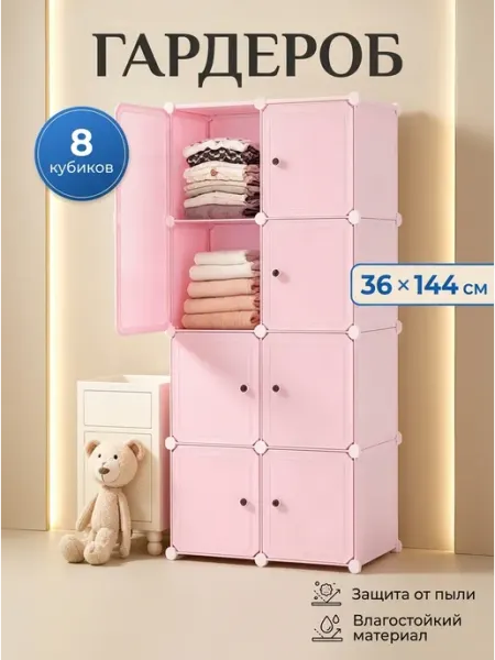 Шкаф детский пластиковый сборный розов пылезащитный 144 IKEA