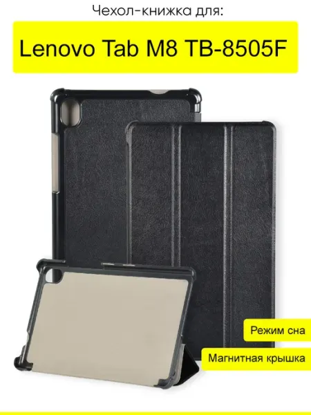 КейсБерри. Чехол для Lenovo Tab M8 TB-8505F, серия Folder