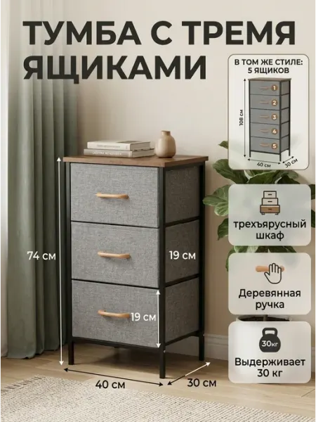 Трехъярусный комод тканевый, тумба прикроватная 3 ящика HOMSU