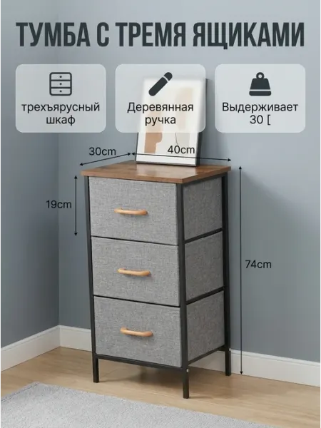 Узкий комод тканевый с 3 ящиками, тумбочка прикроватная HOMSU