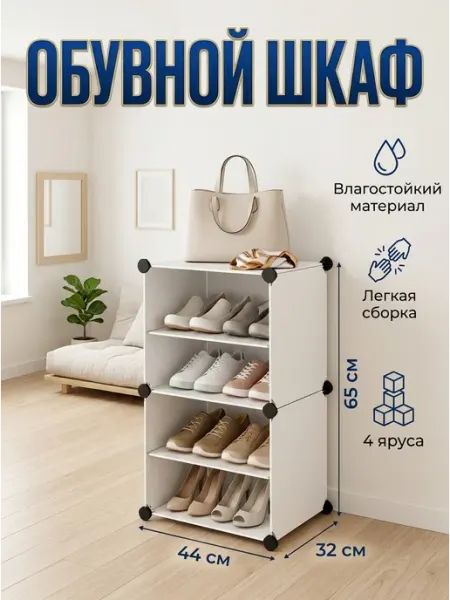 Шкаф для обуви открытый этажерка в прихожую узкая 4 я IKEA