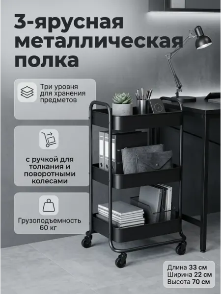 Этажерка офисная на колесиках стеллаж для канцелярии Alpha