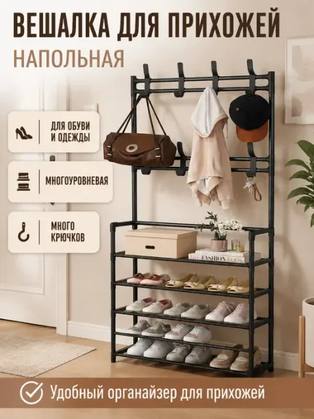 Стеллаж для порядка в прихожей металл bosicom