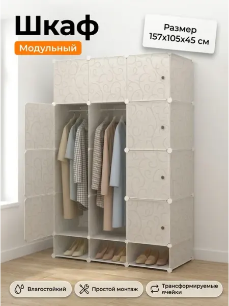 Шкаф гардеробный пластик простой монтаж GOOD HOME