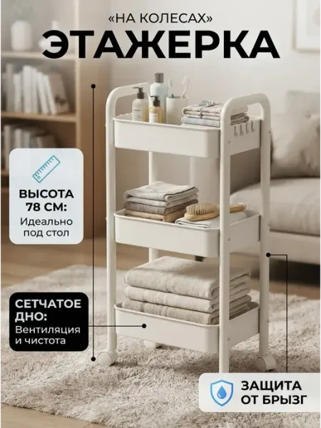 Стеллаж на колесах напольный для кухни стелаж Toilet Rack