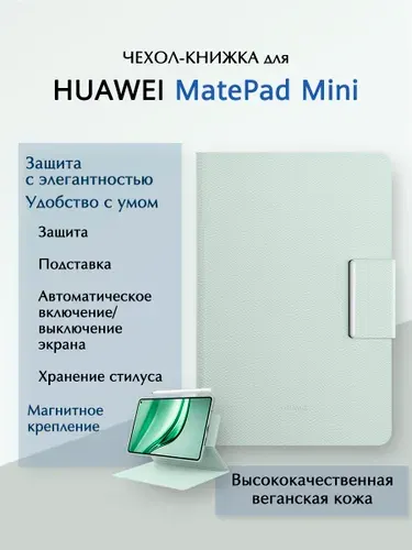 HUAWEI Чехол-книжка MatePad Mini Folio для HUAWEI MatePad Mini (MLR-W09) Черный