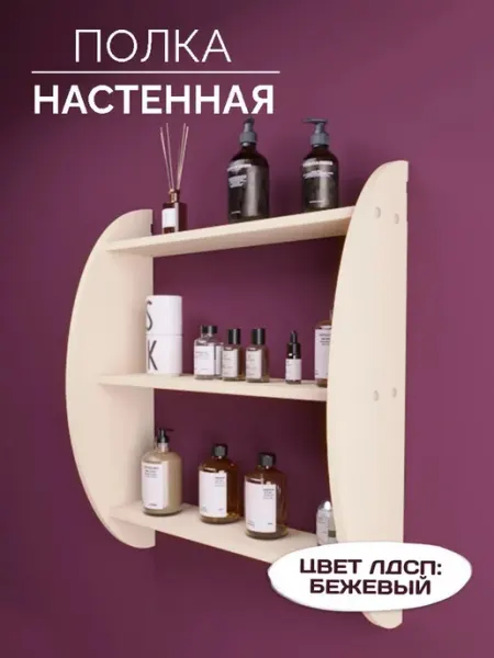 Полка настенная навесная для кухни и прихожей RuLes