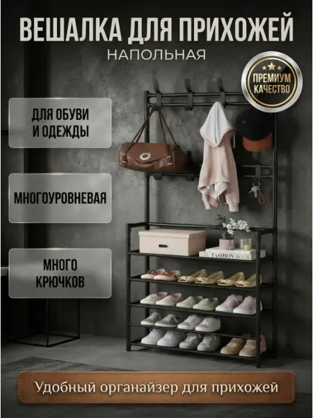 Стеллаж органайзер для одежды и зонтов Solarius