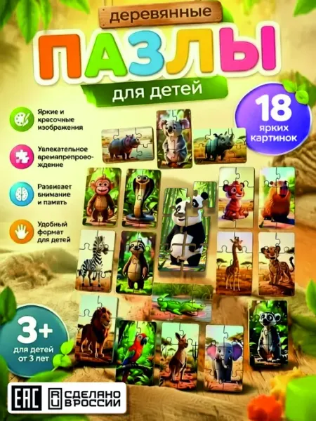 Деревянные пазлы для малышей Экзотические животные VERANSERA