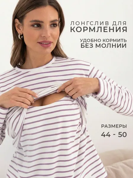 Folivora Лонгслив для беременных с секретом для кормления в полоску