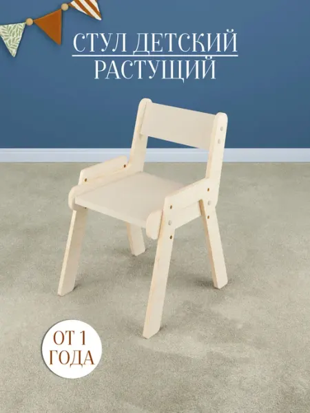 Детский стульчик растущий RuLes