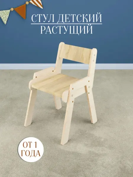 Детский стульчик растущий RuLes