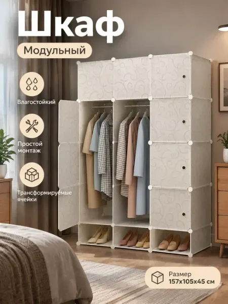 Пластиковый шкаф сборный 157х105х45 MebelPRO