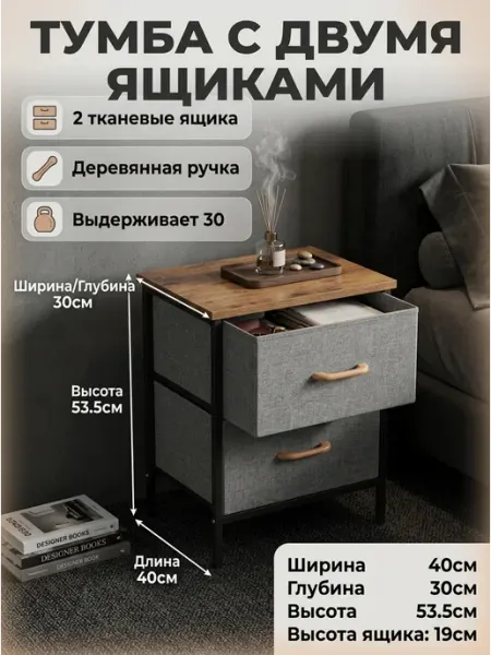 Маленький комод тканевый, тумба прикроватная с 2 ящиками HOMSU