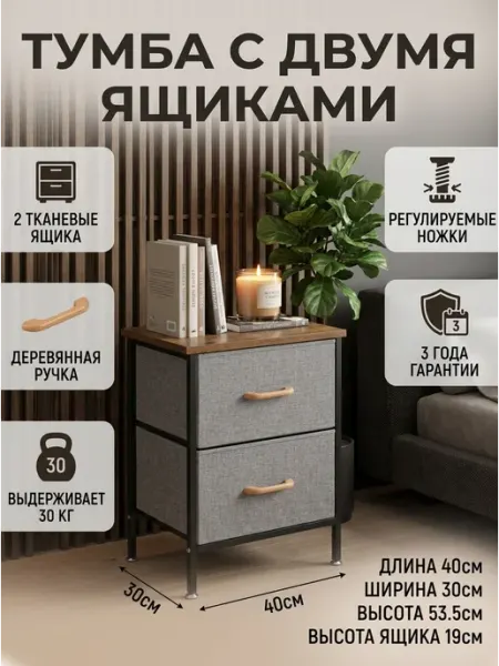 Узкий комод тканевый с 2 ящиками, тумбочка прикроватная HOMSU