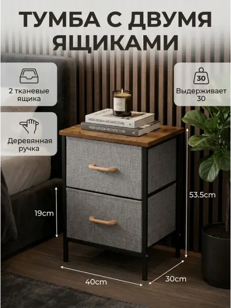 Комод прикроватный с 2 ящиками, тумба до 30 кг для спальни HOMSU
