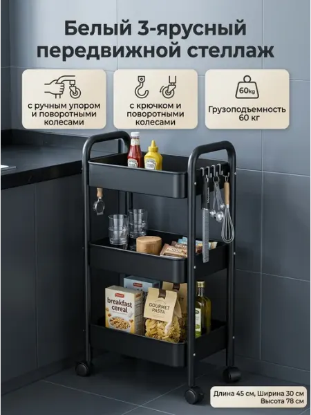 Этажерка металлическая белая 3 яруса стеллаж напольный Alpha