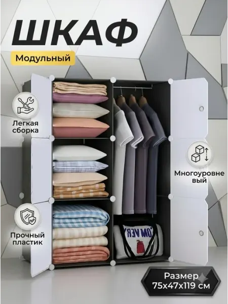 Шкаф из прочного пластика 75х47х119 см GOOD HOME