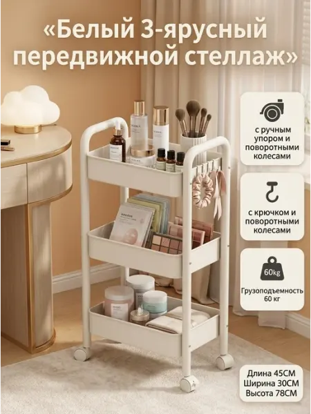 Стеллаж мобильный с крючками этажерка белая металлическая Alpha