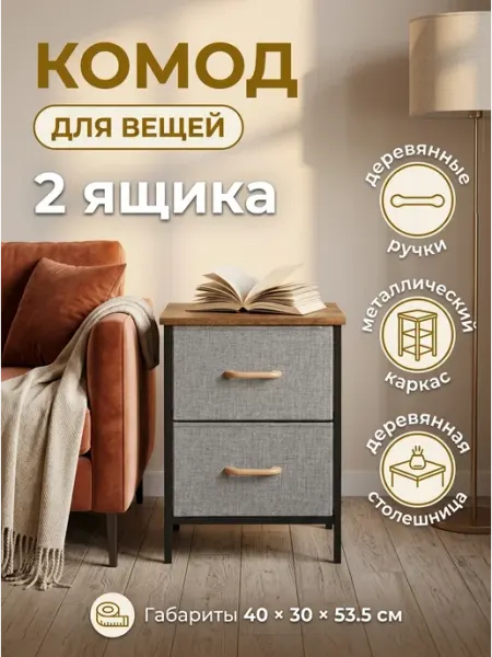 Тумба прикроватная тканевая с полкой из дерева дом MebelPRO
